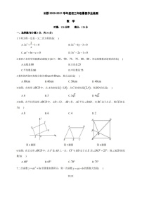 长郡2020-2021年八升年级暑假作业检测