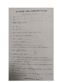 上海市松江区2021-2022学年八年级上学期期中考试数学试题