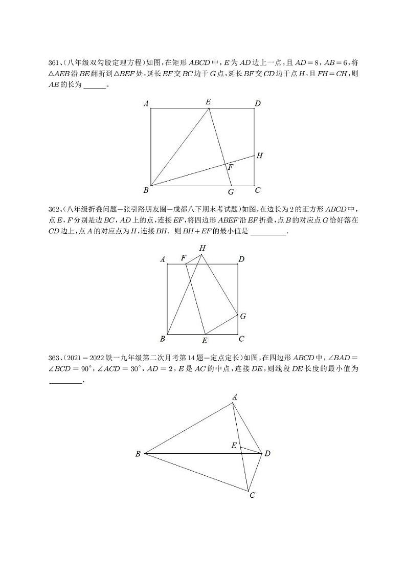 陕西地区九年级压轴题数学精选无答案第1页