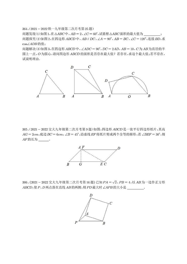 陕西地区九年级压轴题数学精选无答案第2页