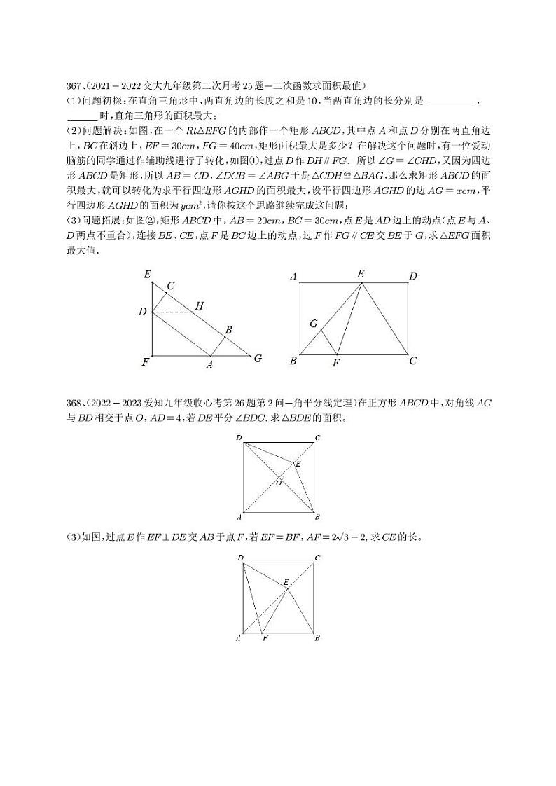 陕西地区九年级压轴题数学精选无答案第3页