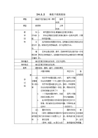 初中数学人教版九年级上册24.1.2 垂直于弦的直径教学设计