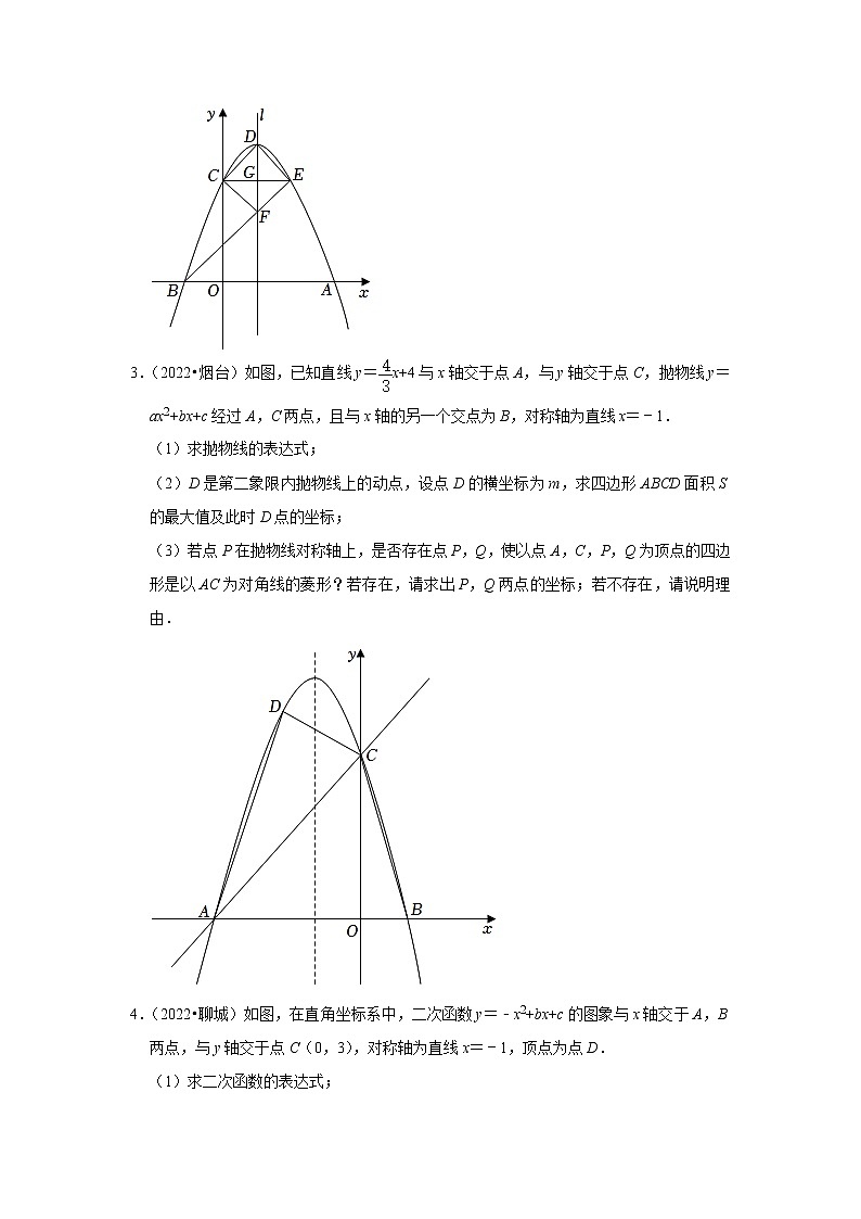 第3章二次函数（解答题压轴题）-鲁教版（五四制）九年级数学上学期期末复习培优练习第2页