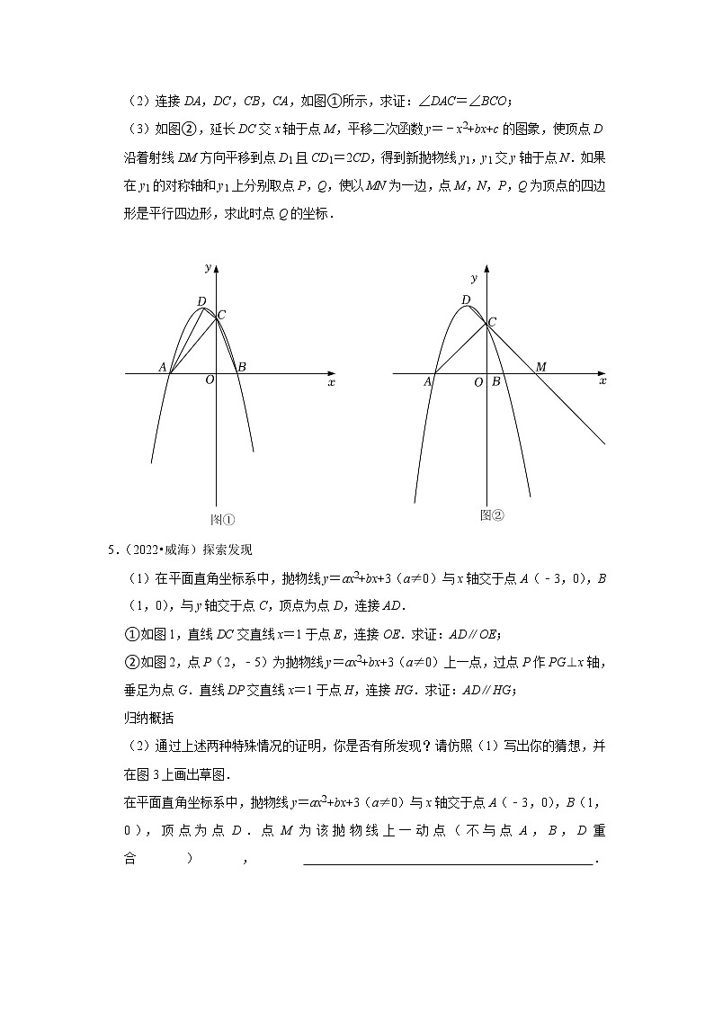 第3章二次函数（解答题压轴题）-鲁教版（五四制）九年级数学上学期期末复习培优练习第3页