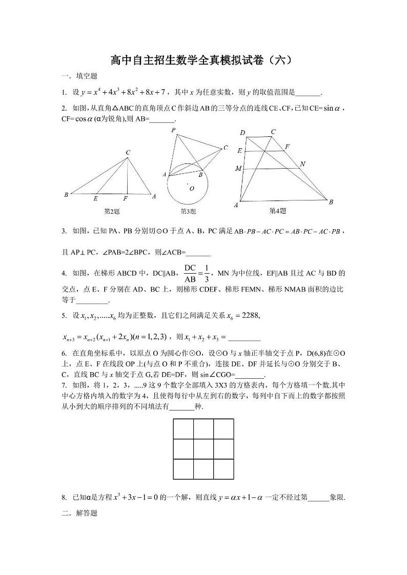 2023年上海高中自主招生数学全真模拟试卷(六)，含详细参考答案第1页
