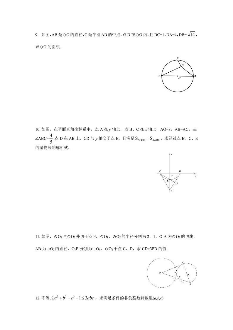 2023年上海高中自主招生数学全真模拟试卷(六)，含详细参考答案第2页