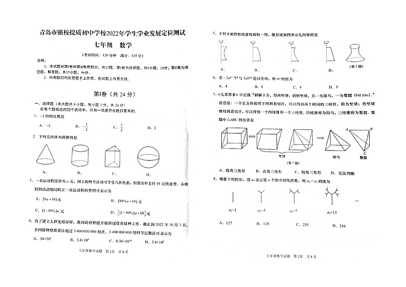 山东省青岛市崂山区2022-2023学年七年级上学期11月期中数学试题第1页