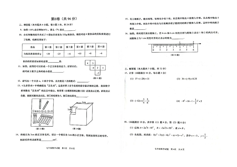 山东省青岛市崂山区2022-2023学年七年级上学期11月期中数学试题第2页