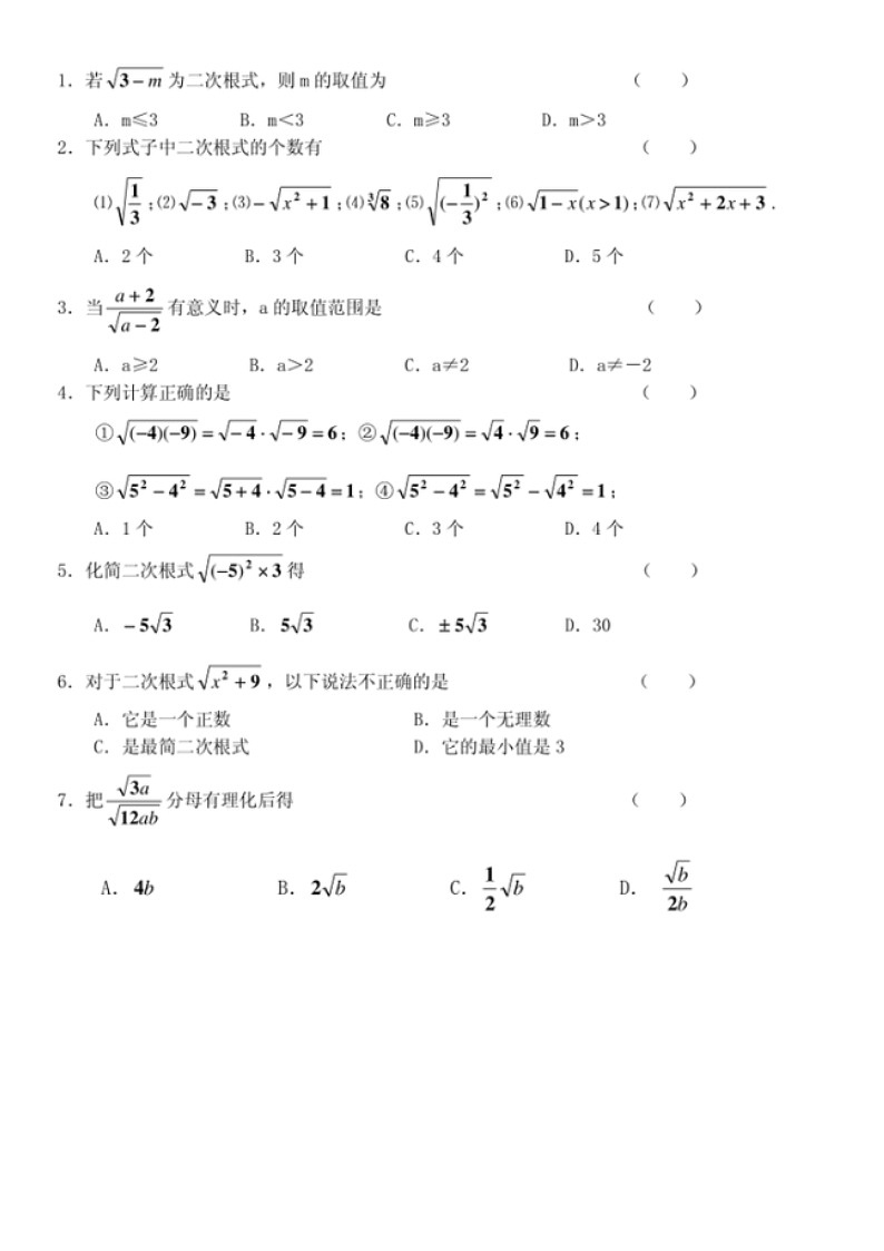 数学期中模拟卷八年级（无答案）第1页