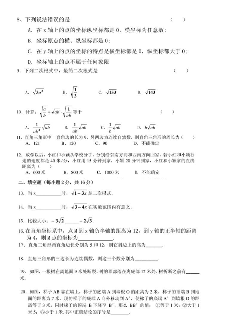 数学期中模拟卷八年级（无答案）第2页
