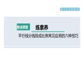 人教版数学九年级下册集训课堂练素养平行线分线段成比例常见应用的六种技巧课件