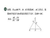 人教版数学九年级下册集训课堂练素养平行线分线段成比例常见应用的六种技巧课件
