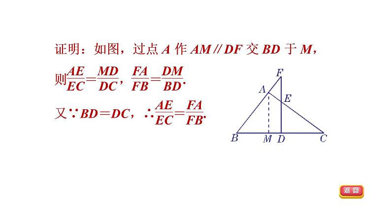 人教版数学九年级下册集训课堂练素养平行线分线段成比例常见应用的六种技巧课件04