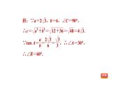 人教版数学九年级下册集训课堂练素养1．解直角三角形的六种常见类型课件