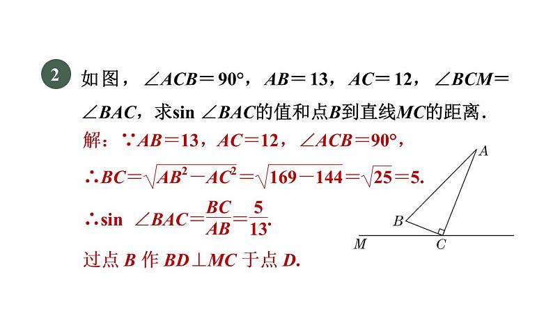 人教版数学九年级下册集训课堂练素养1．解直角三角形的六种常见类型课件第5页