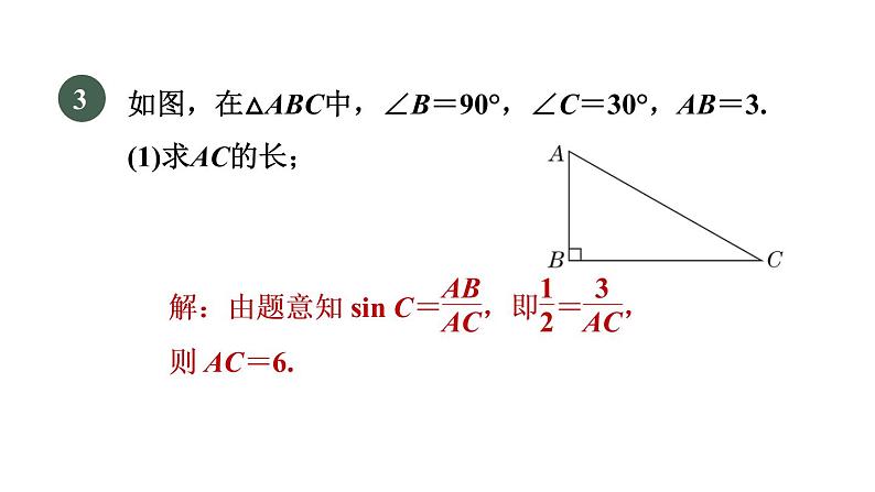 人教版数学九年级下册集训课堂练素养1．解直角三角形的六种常见类型课件第7页