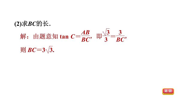 人教版数学九年级下册集训课堂练素养1．解直角三角形的六种常见类型课件第8页