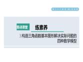 人教版数学九年级下册集训课堂练素养3.构造三角函数基本图形解决实际问题的四种数学模型课件