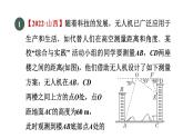 人教版数学九年级下册集训课堂练素养3.构造三角函数基本图形解决实际问题的四种数学模型课件