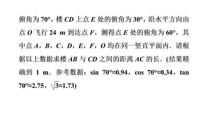 人教版数学九年级下册集训课堂练素养3.构造三角函数基本图形解决实际问题的四种数学模型课件04