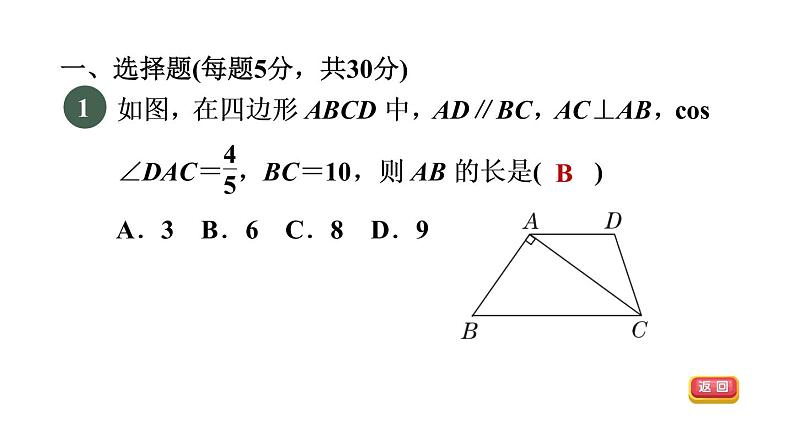 人教版数学九年级下册集训课堂测素质解直角三角形课件第4页