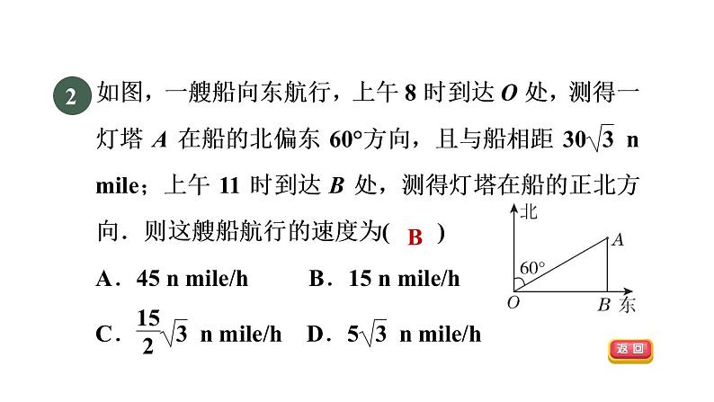 人教版数学九年级下册集训课堂测素质解直角三角形课件第5页