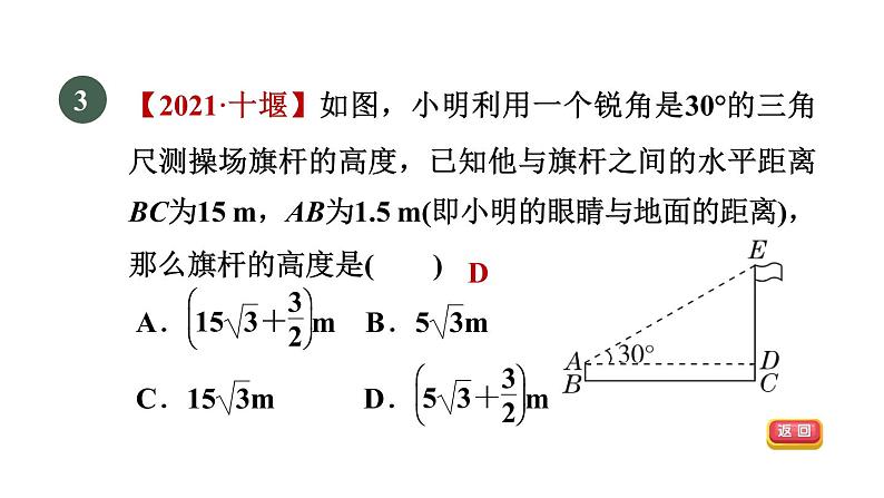 人教版数学九年级下册集训课堂测素质解直角三角形课件第6页