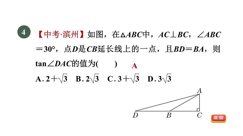 人教版数学九年级下册集训课堂测素质解直角三角形课件第7页