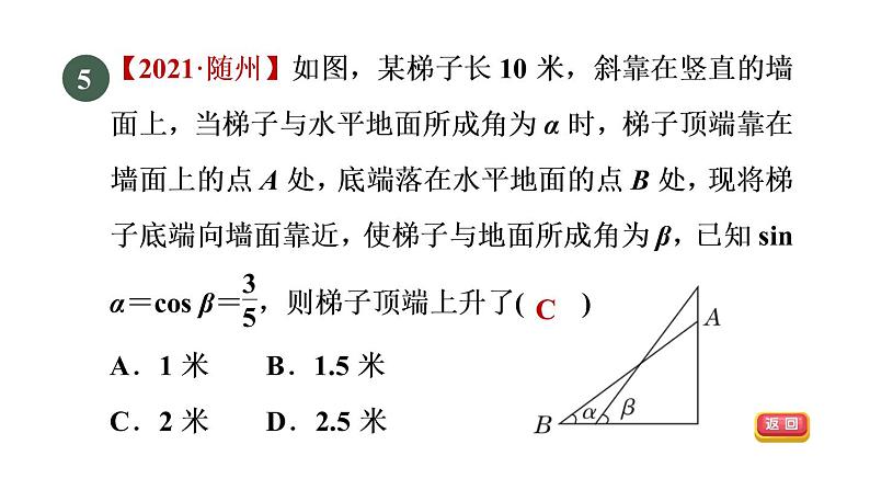 人教版数学九年级下册集训课堂测素质解直角三角形课件第8页