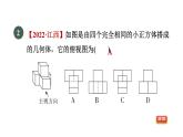 人教版数学九年级下册集训课堂练素养三视图与实物的互相转化课件