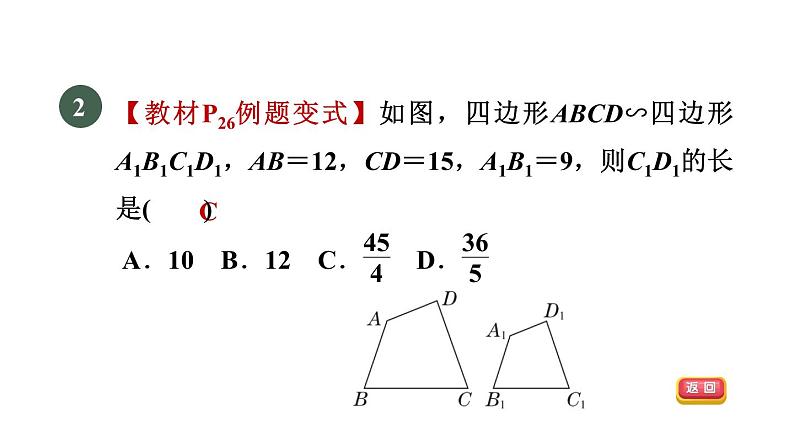 人教版数学九年级下册集训课堂测素质平行线分线段成比例课件第5页