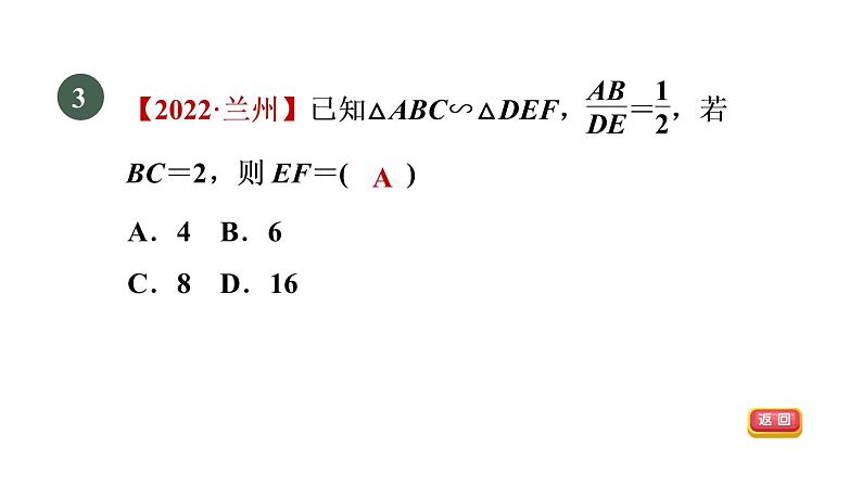 人教版数学九年级下册集训课堂测素质平行线分线段成比例课件第6页