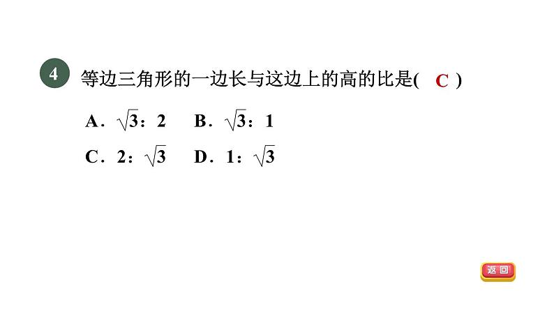 人教版数学九年级下册集训课堂测素质平行线分线段成比例课件第7页