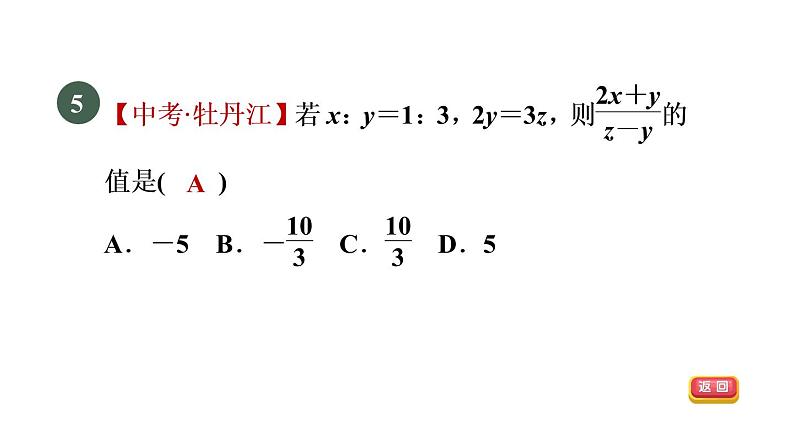 人教版数学九年级下册集训课堂测素质平行线分线段成比例课件第8页