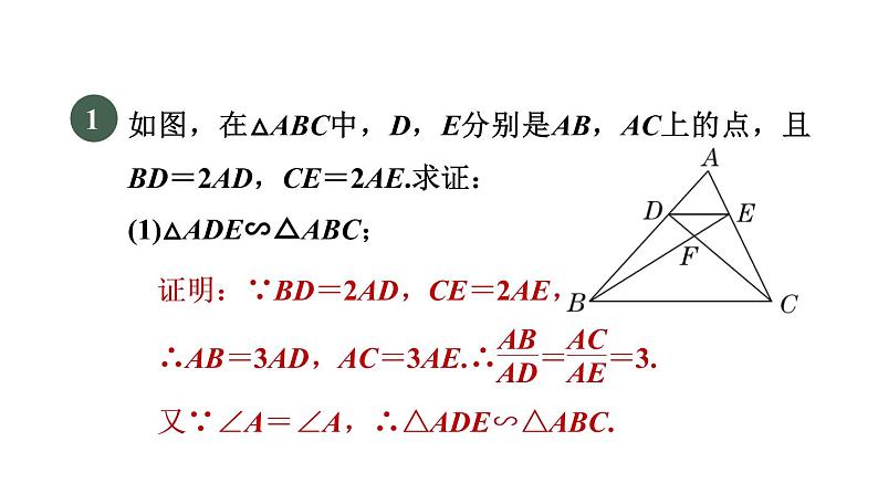 人教版数学九年级下册集训课堂练素养2.证比例(等积)式的四种常用方法课件第3页