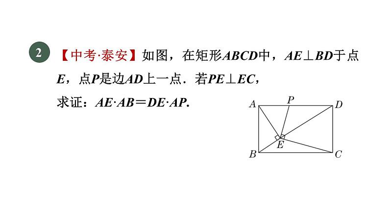 人教版数学九年级下册集训课堂练素养2.证比例(等积)式的四种常用方法课件第5页