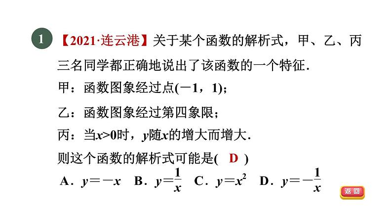 人教版数学九年级下册26.1.3求反比例函数的解析式课件03