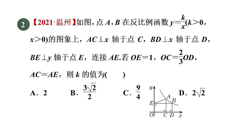 人教版数学九年级下册26.1.3求反比例函数的解析式课件04