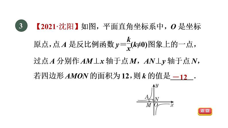 人教版数学九年级下册26.1.3求反比例函数的解析式课件06