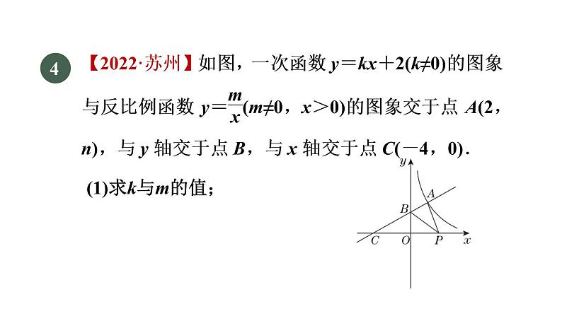 人教版数学九年级下册26.1.3求反比例函数的解析式课件07