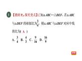 人教版数学九年级下册27.2.4目标一相似三角形对应线段的性质课件