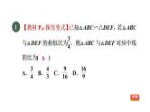 人教版数学九年级下册27.2.4目标一相似三角形对应线段的性质课件