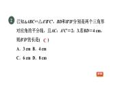 人教版数学九年级下册27.2.4目标一相似三角形对应线段的性质课件