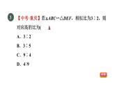 人教版数学九年级下册27.2.4目标一相似三角形对应线段的性质课件