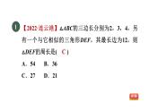 人教版数学九年级下册27.2.4目标二相似三角形对应周长、面积的性质课件