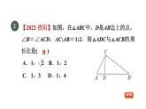 人教版数学九年级下册27.2.4目标二相似三角形对应周长、面积的性质课件