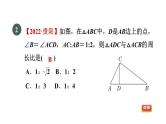 人教版数学九年级下册27.2.4目标二相似三角形对应周长、面积的性质课件