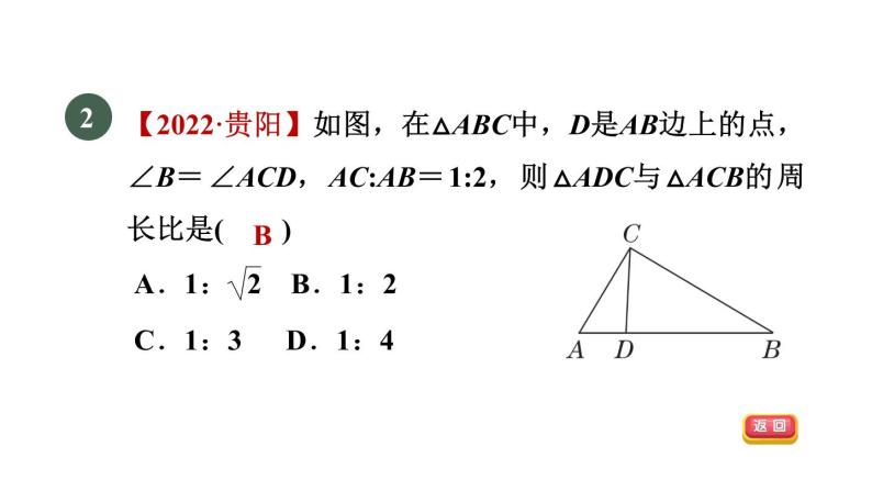 人教版数学九年级下册27.2.4目标二相似三角形对应周长、面积的性质课件04