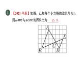 人教版数学九年级下册27.2.4目标二相似三角形对应周长、面积的性质课件