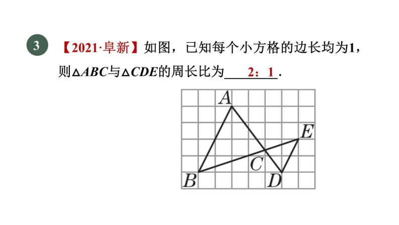 人教版数学九年级下册27.2.4目标二相似三角形对应周长、面积的性质课件05
